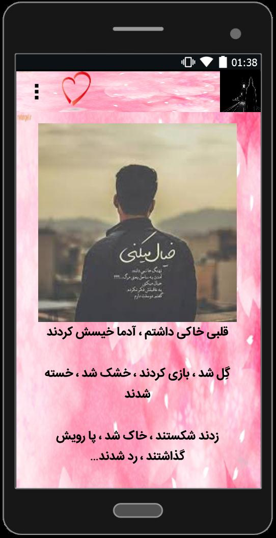 اسکرین شات 4 برنامه متن فاز سنگین و غمگین