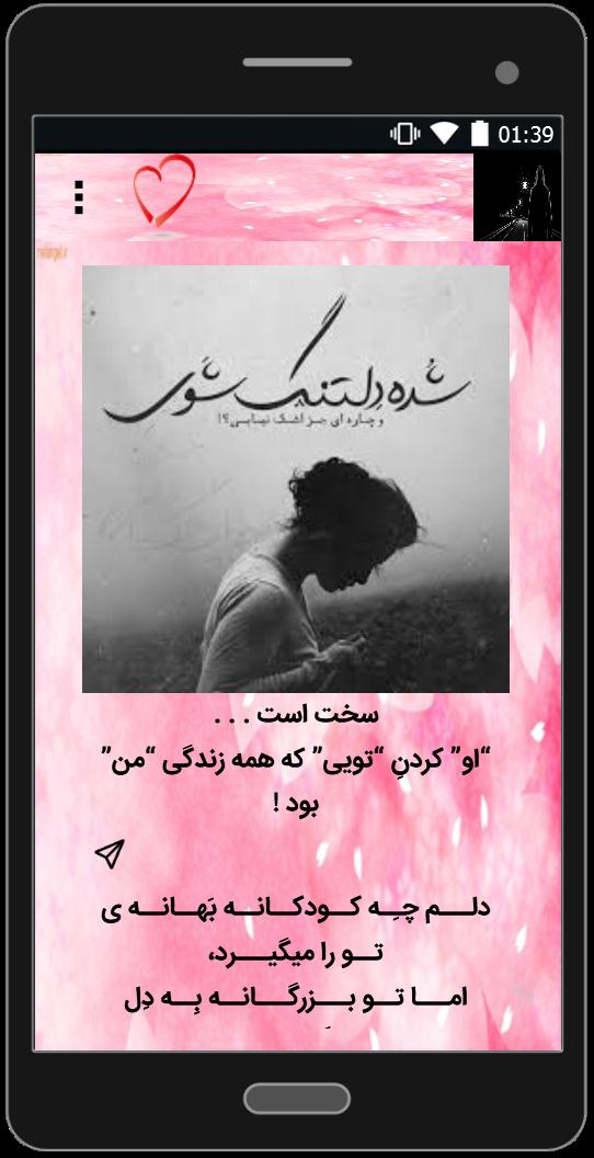 اسکرین شات 1 برنامه متن فاز سنگین و غمگین