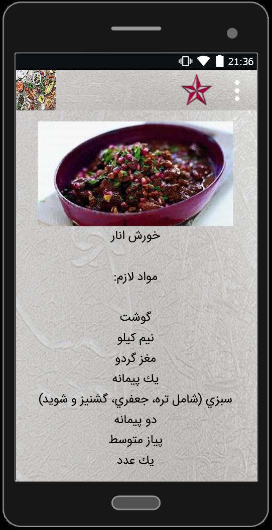 اسکرین شات 4 برنامه غذا با میوه