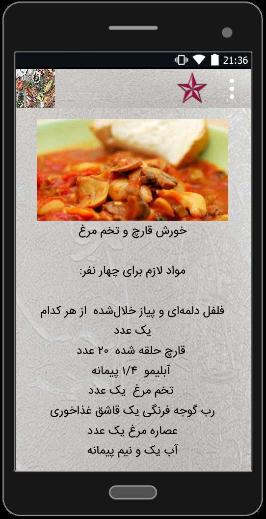 اسکرین شات 5 برنامه غذا با میوه