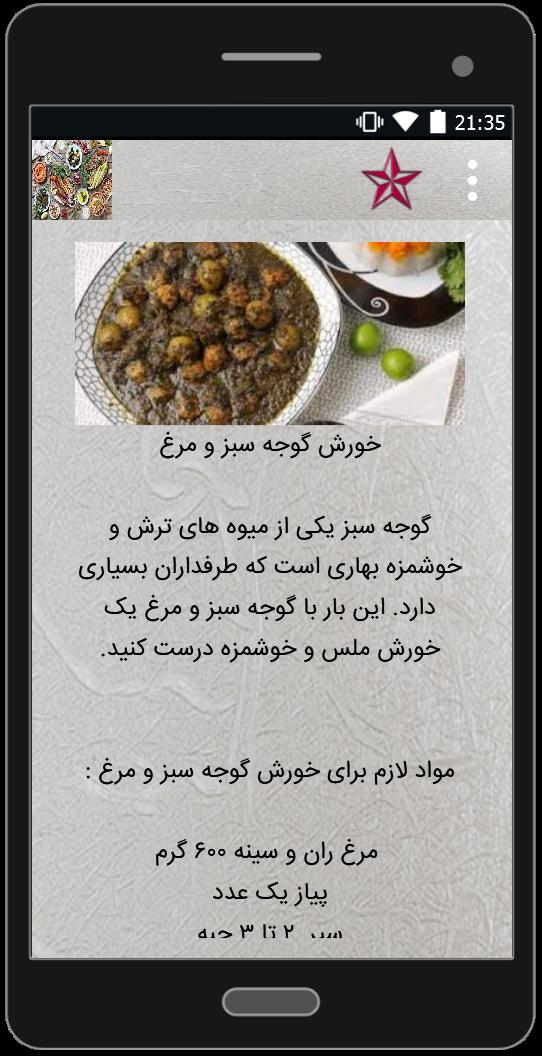 اسکرین شات 3 برنامه غذا با میوه