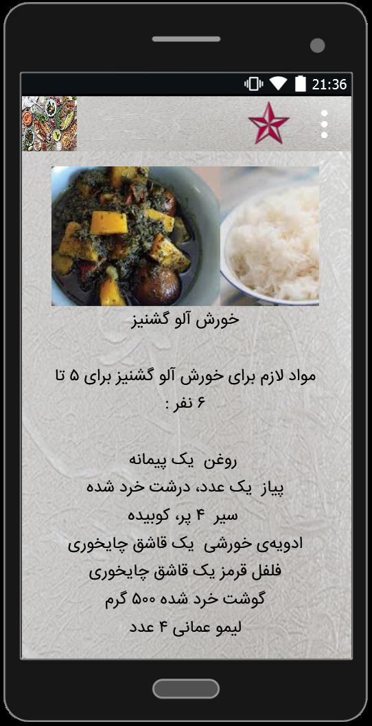 اسکرین شات 1 برنامه غذا با میوه