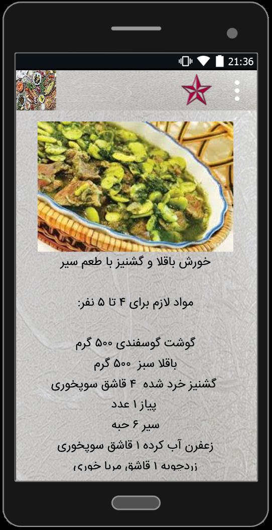 اسکرین شات 2 برنامه غذا با میوه