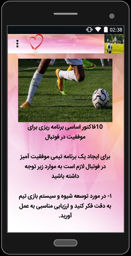 اسکرین شات 3 برنامه آموزش مربیگری فوتبال