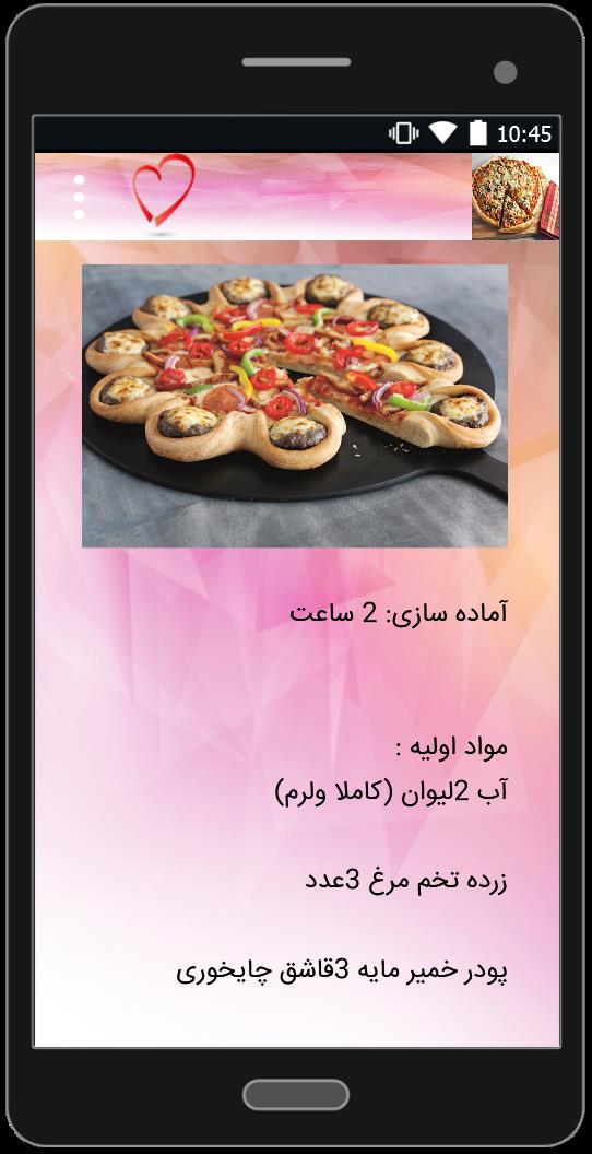 اسکرین شات 3 برنامه آموزش پخت پیتزا