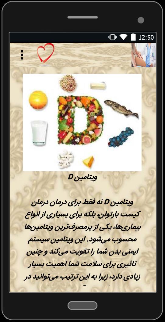 اسکرین شات 1 برنامه راه های درمان کیست‌ها