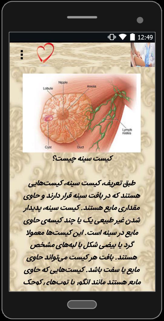 اسکرین شات 2 برنامه راه های درمان کیست‌ها