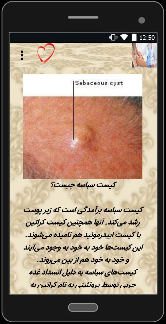 اسکرین شات 4 برنامه راه های درمان کیست‌ها