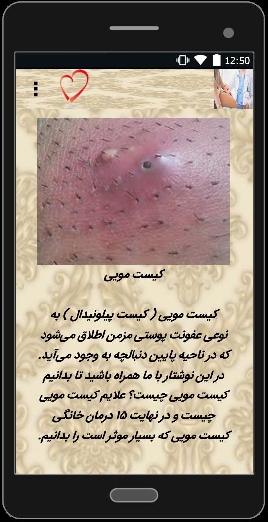 اسکرین شات 3 برنامه راه های درمان کیست‌ها