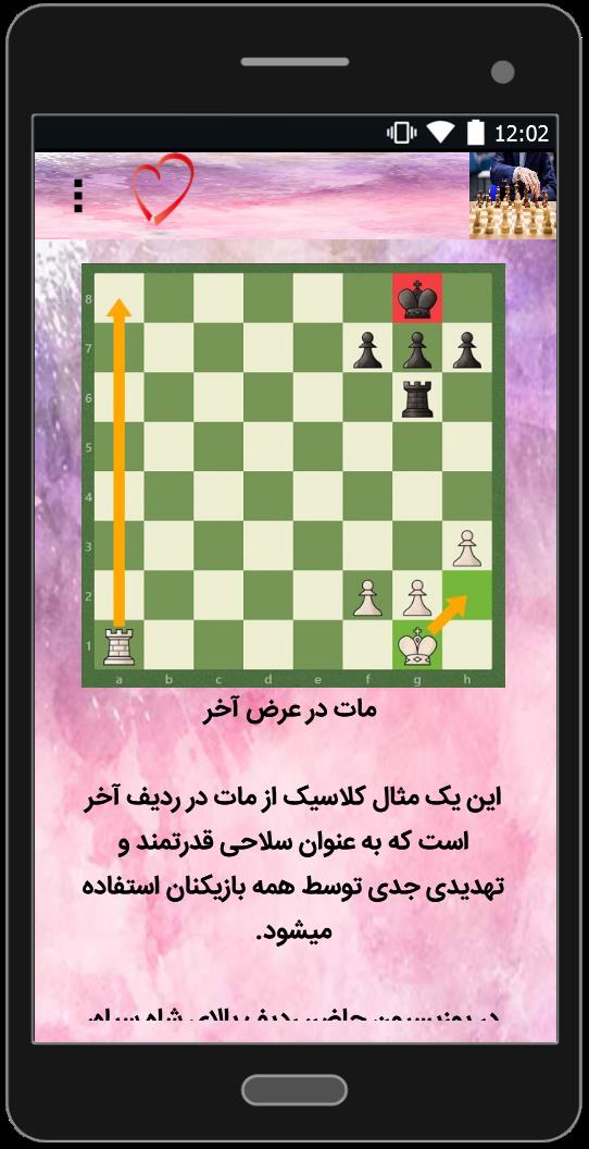 اسکرین شات 4 برنامه آموزش شطرنج (از مبتدی تا پیشرفته)
