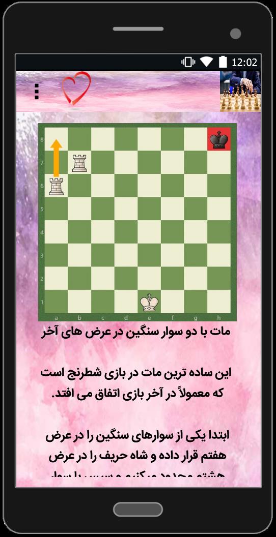 اسکرین شات 2 برنامه آموزش شطرنج (از مبتدی تا پیشرفته)