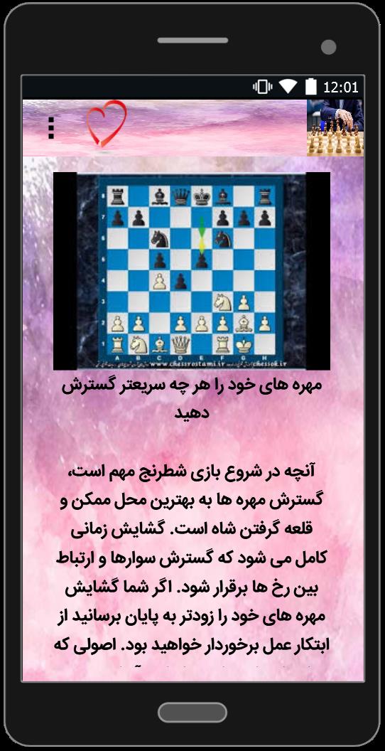 اسکرین شات 3 برنامه آموزش شطرنج (از مبتدی تا پیشرفته)