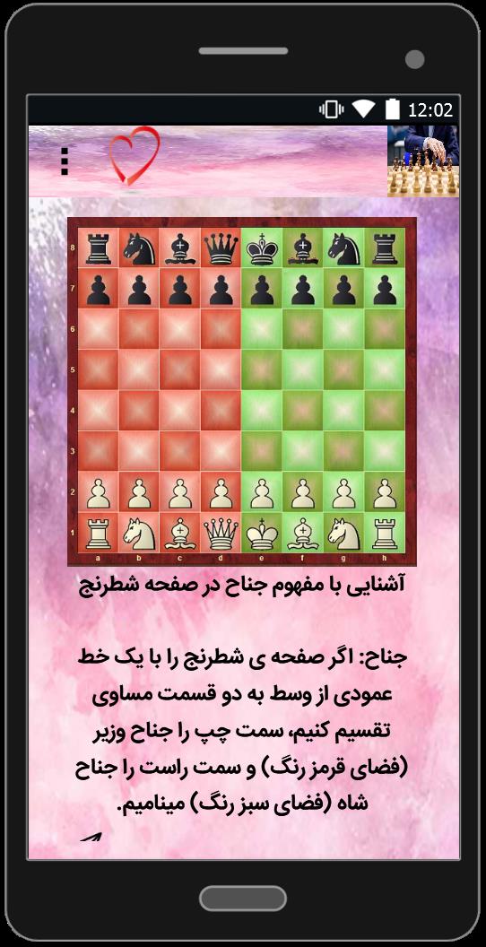 اسکرین شات 5 برنامه آموزش شطرنج (از مبتدی تا پیشرفته)