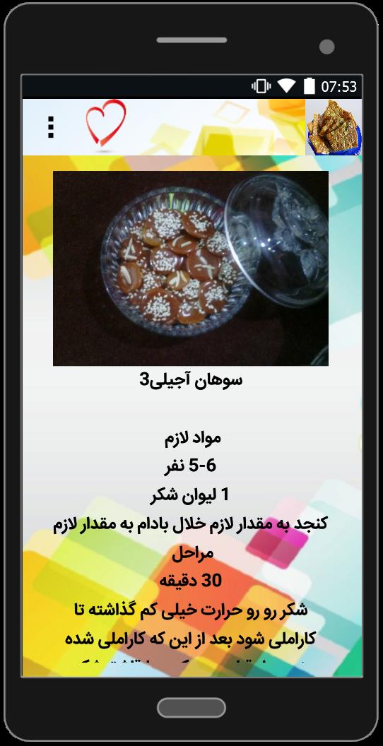 اسکرین شات 1 برنامه درست کردن سوهان