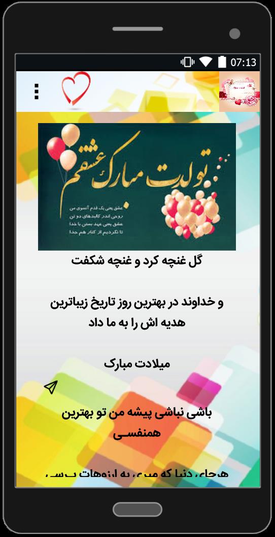 اسکرین شات 3 برنامه تبریک تولد عاشقانه