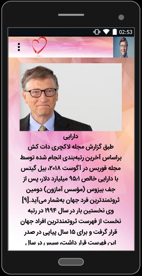 اسکرین شات 1 برنامه زندگینامه بیل گیتس