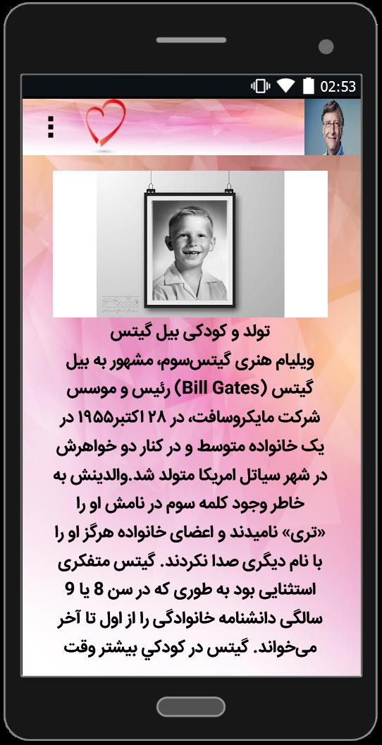 اسکرین شات 2 برنامه زندگینامه بیل گیتس