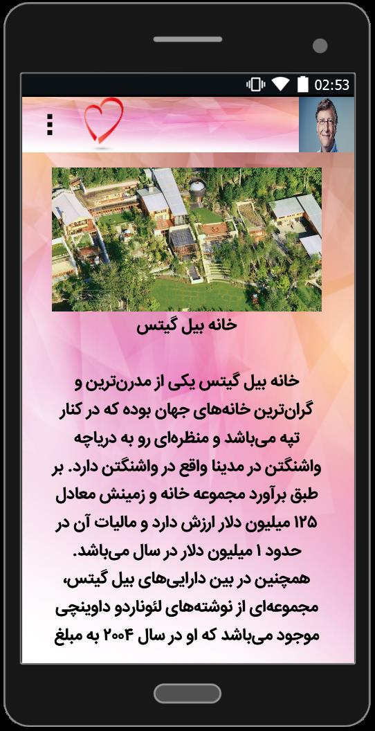 اسکرین شات 5 برنامه زندگینامه بیل گیتس