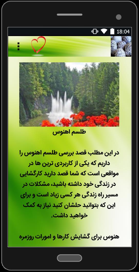 اسکرین شات 3 برنامه آشنایی با انواع طلسم