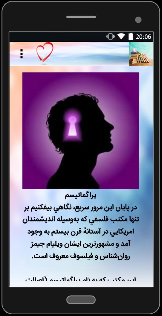 اسکرین شات 4 برنامه فلسفه