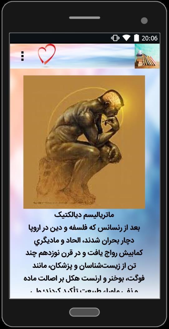 اسکرین شات 3 برنامه فلسفه