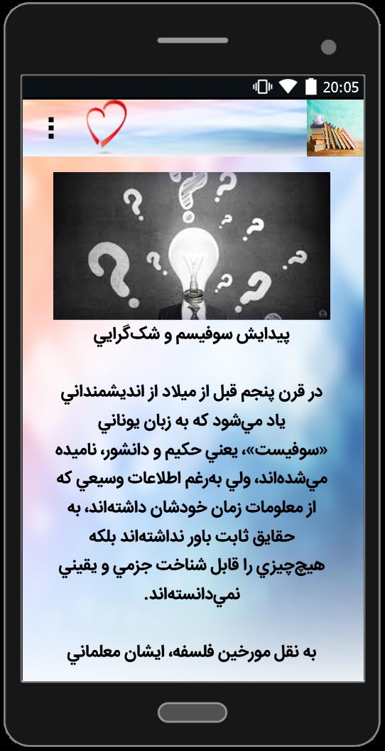 اسکرین شات 2 برنامه فلسفه