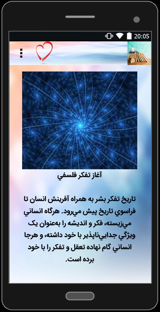 اسکرین شات 1 برنامه فلسفه