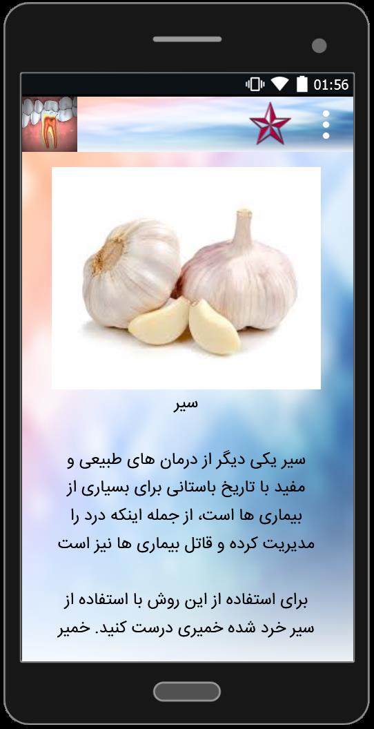اسکرین شات 4 برنامه درمان عفونت دندان