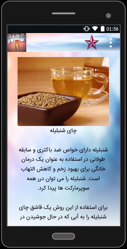 اسکرین شات 3 برنامه درمان عفونت دندان