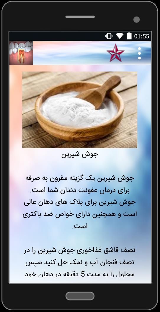 اسکرین شات 1 برنامه درمان عفونت دندان