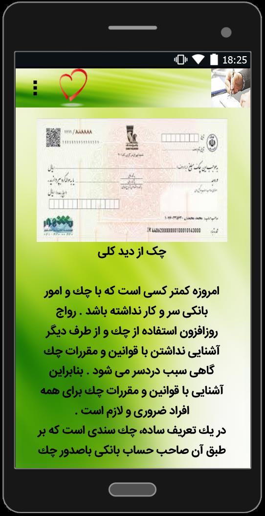 اسکرین شات 1 برنامه صفر تا صد چک و سفته