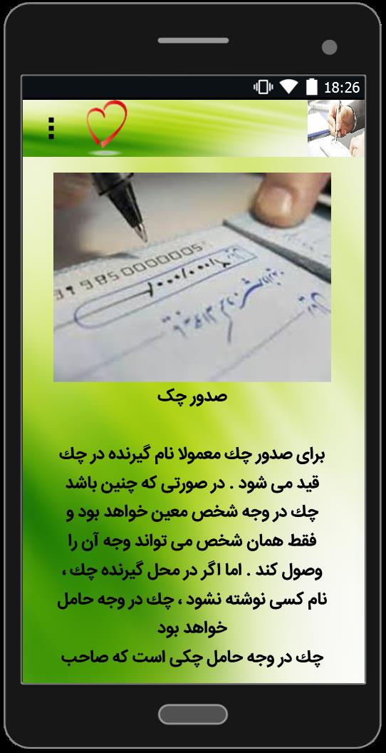 اسکرین شات 2 برنامه صفر تا صد چک و سفته