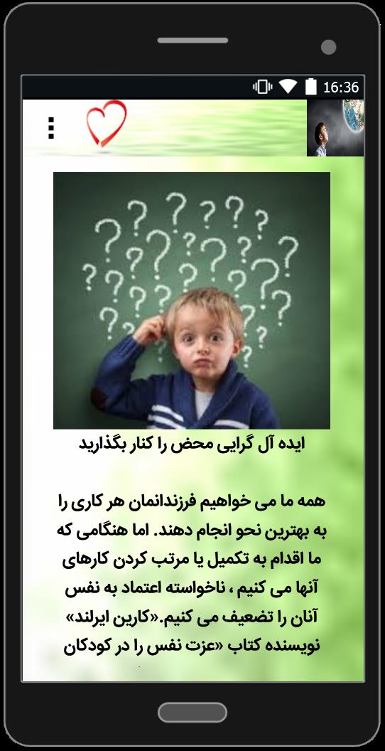اسکرین شات 4 برنامه شیوه های صحیح تربیت کودکان