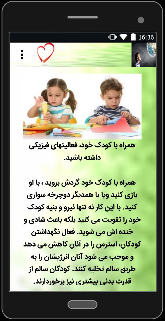 اسکرین شات 2 برنامه شیوه های صحیح تربیت کودکان