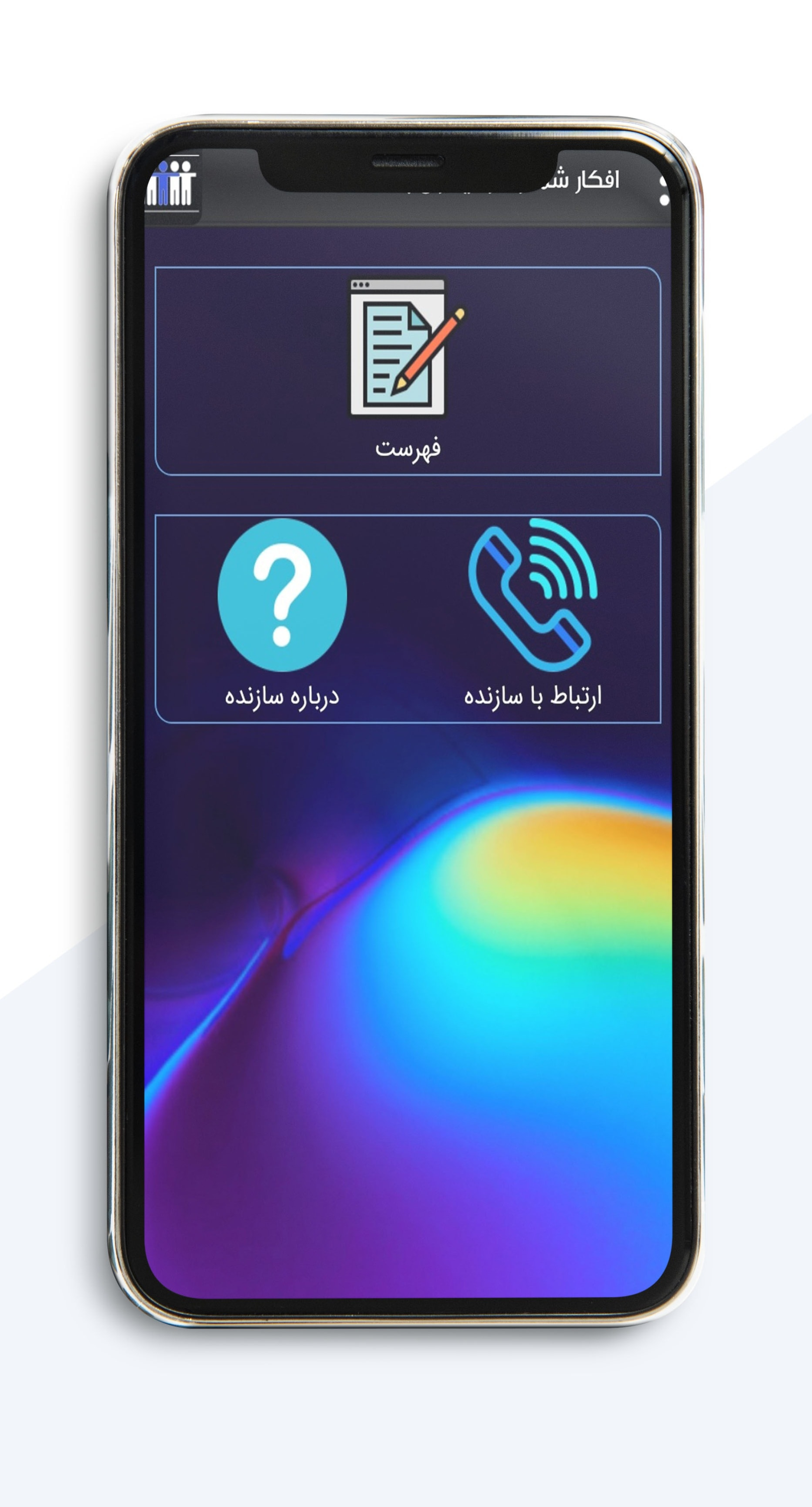 اسکرین شات 2 برنامه افکار شما = رفتار دیگران با شما