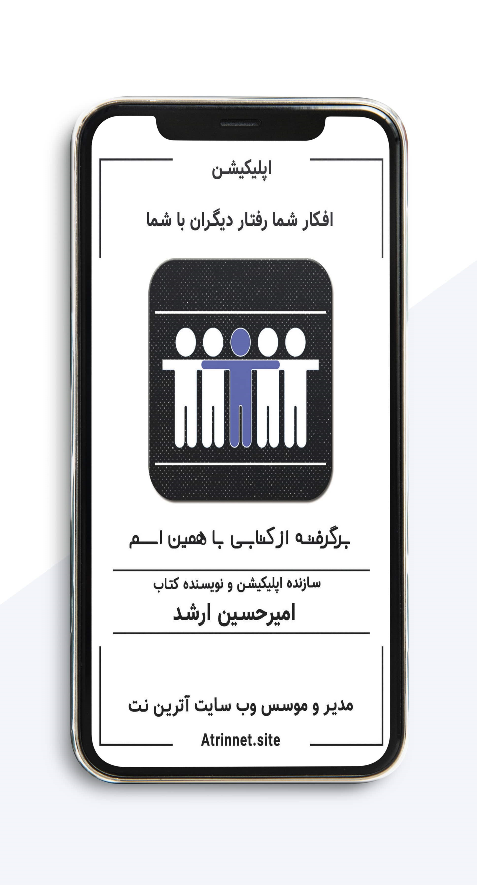 اسکرین شات 4 برنامه افکار شما = رفتار دیگران با شما