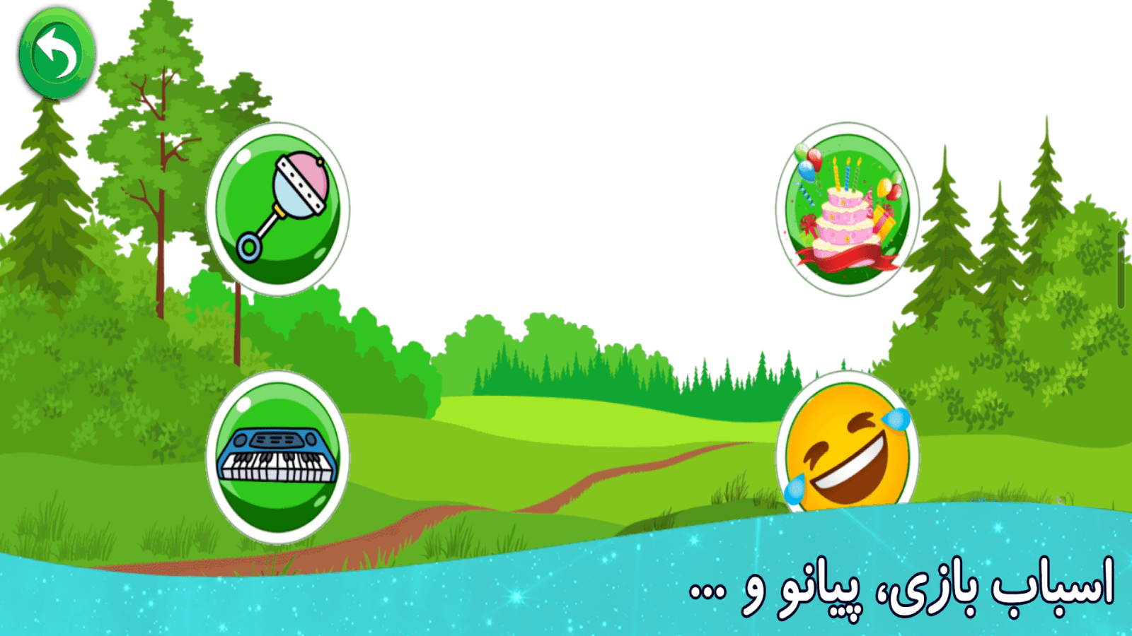 اسکرین شات 6 بازی آموزش حروف الفبا فارسی کودک