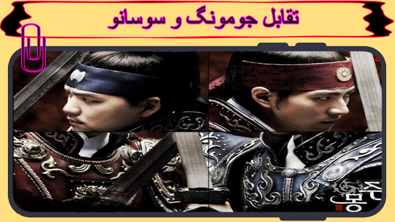 اسکرین شات 2 بازی پازل جومونگ و سوسانو