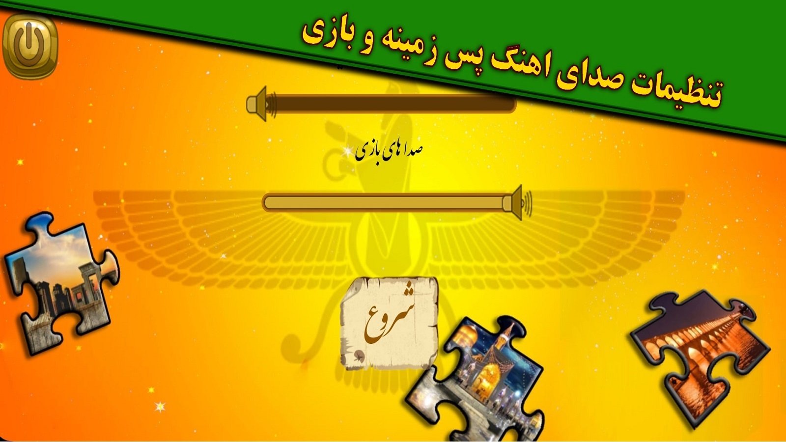 اسکرین شات 1 بازی جورچین هنر