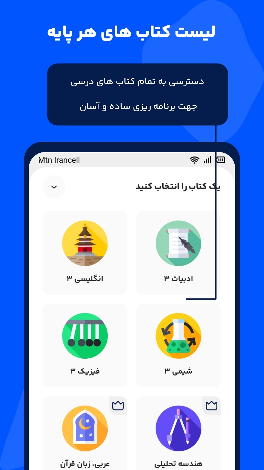 اسکرین شات 3 برنامه ‏برنامه ریزی درسی - تایم کست
