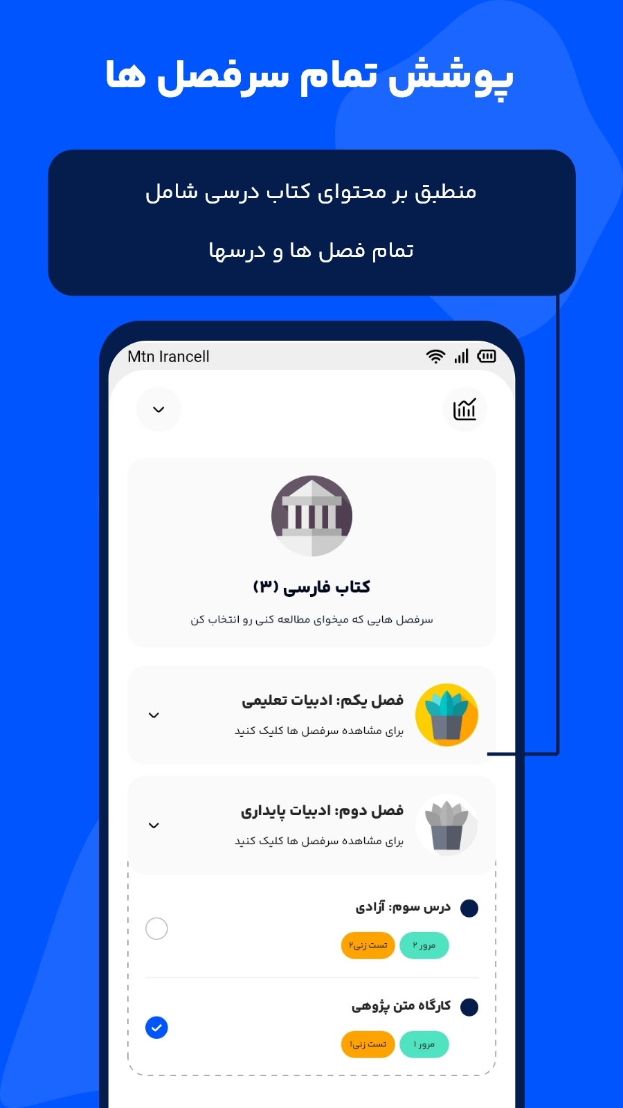 اسکرین شات 5 برنامه ‏برنامه ریزی درسی - تایم کست