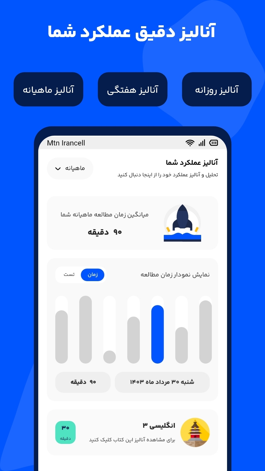 اسکرین شات 4 برنامه ‏برنامه ریزی درسی - تایم کست