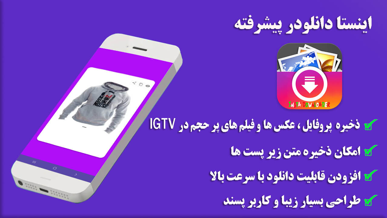 اسکرین شات 2 برنامه اینستا دانلودر حرفه ای