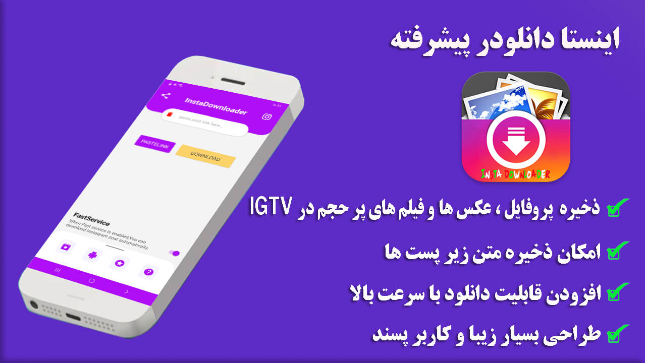 اسکرین شات 1 برنامه اینستا دانلودر حرفه ای