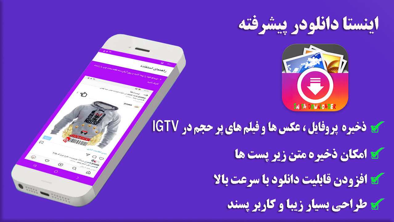 اسکرین شات 3 برنامه اینستا دانلودر حرفه ای
