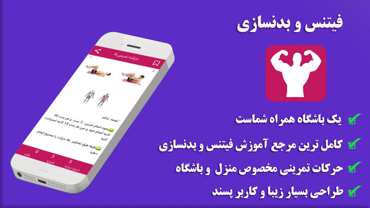 اسکرین شات 4 برنامه فیتنس و بدنسازی