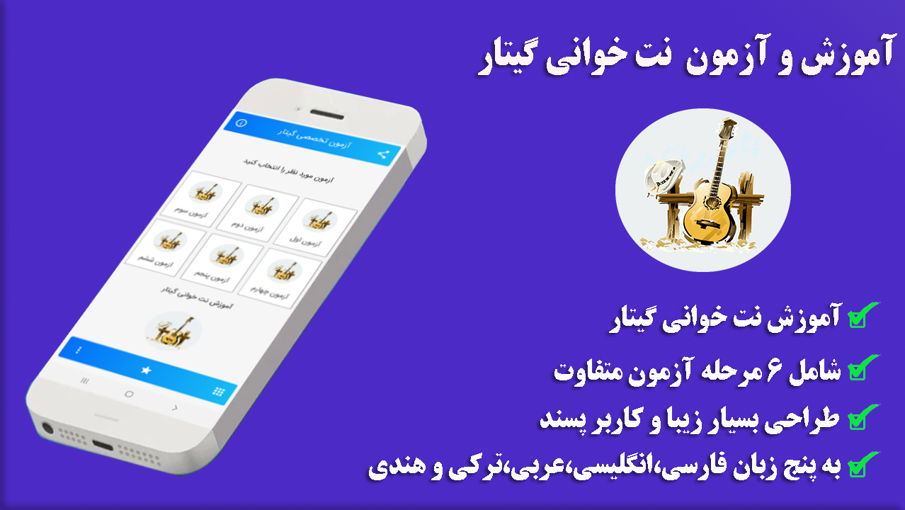 اسکرین شات 2 برنامه آموزش و آزمون نت خوانی گیتار