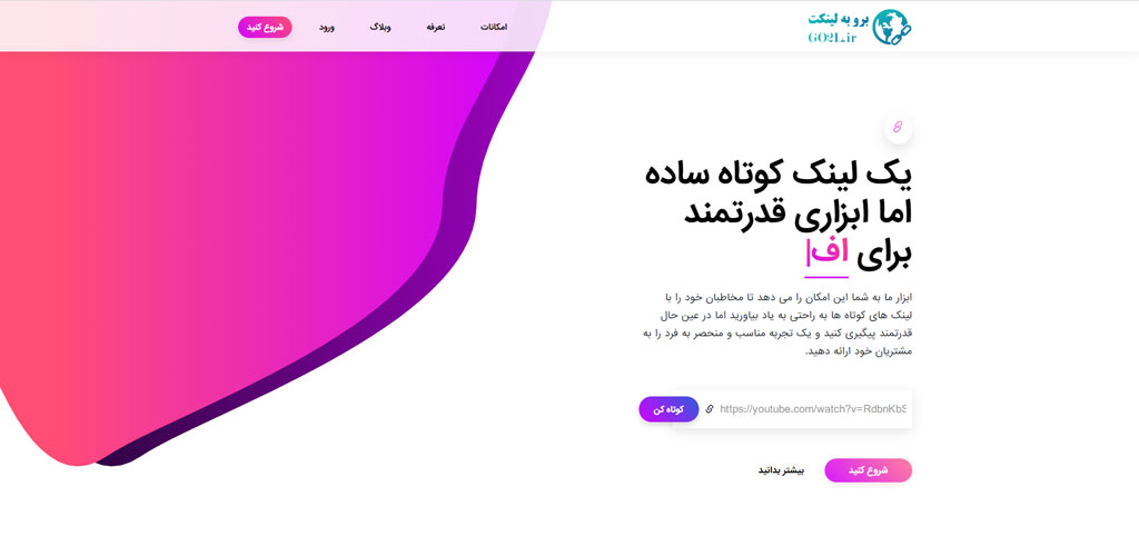 اسکرین شات 3 برنامه کوتاه کننده لینک GO2L