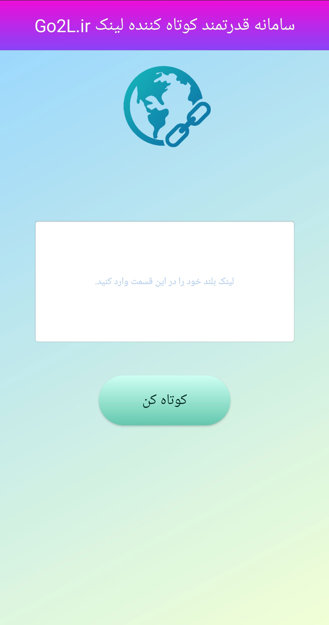 اسکرین شات 1 برنامه کوتاه کننده لینک GO2L