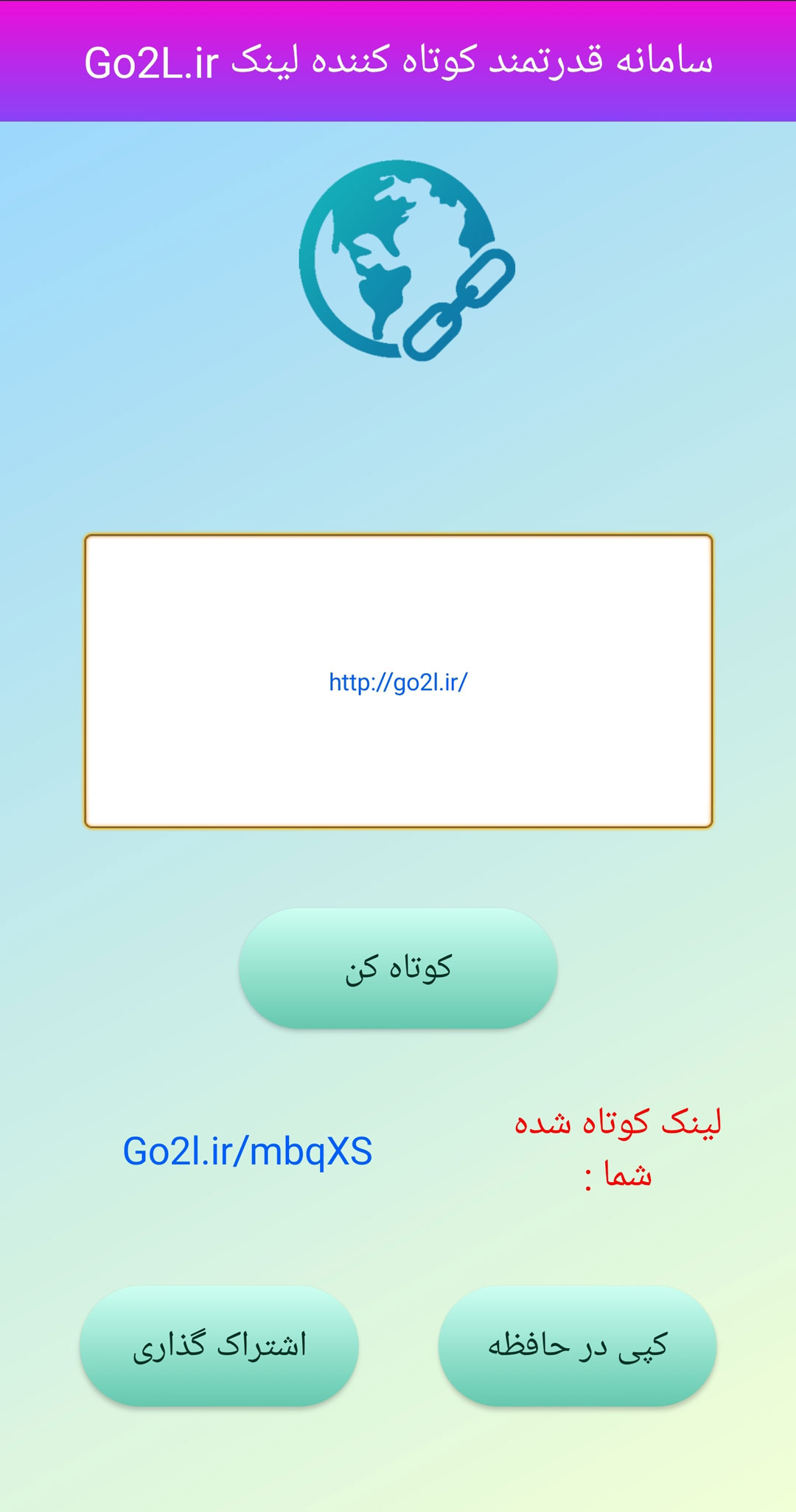 اسکرین شات 2 برنامه کوتاه کننده لینک GO2L
